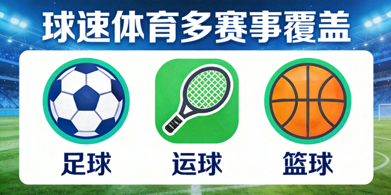 好博体育多赛事覆盖 - 足球篮球等多项体育赛事图标